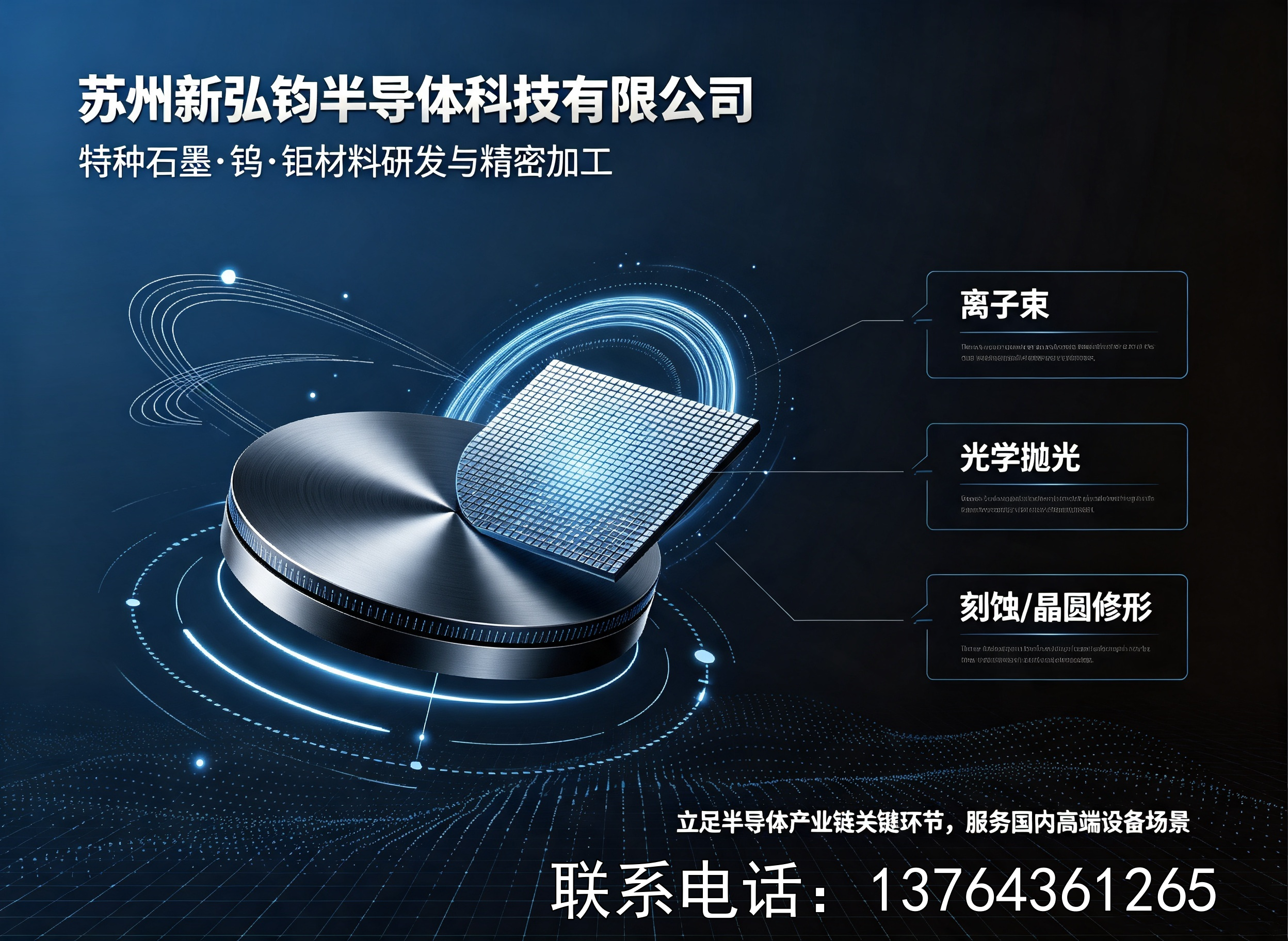 新弘钧半导体淮安线上分站